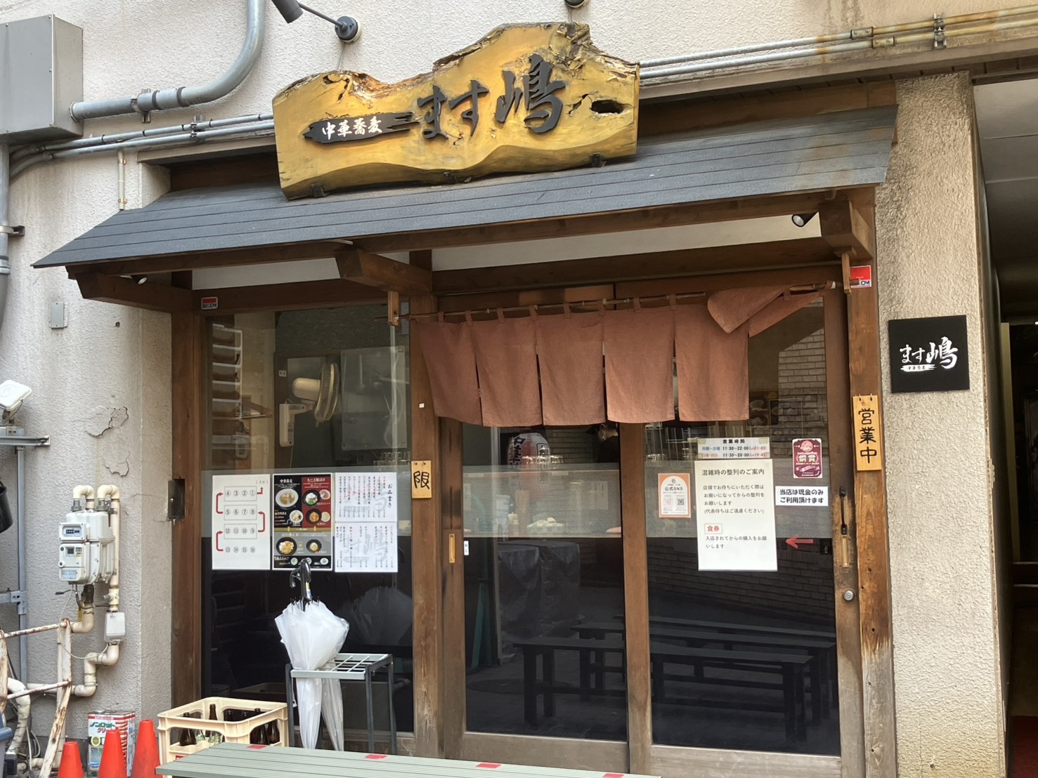 中華蕎麦 ます嶋