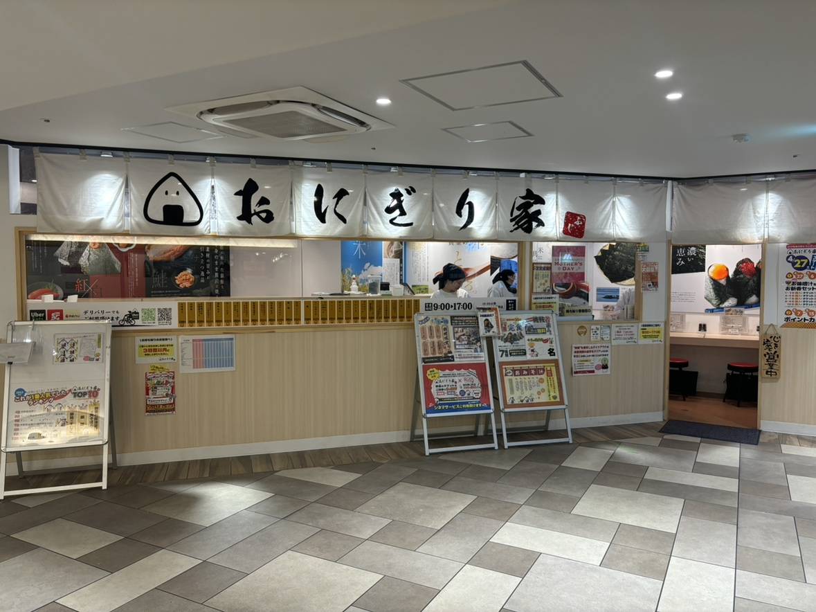 おにぎり家
